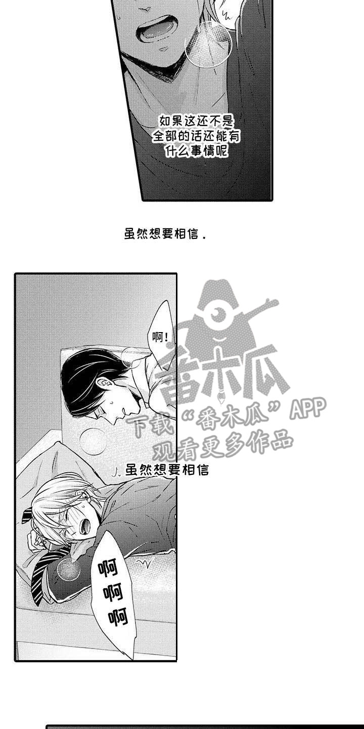 小猫分心啦漫画,第20章：无处可去5图