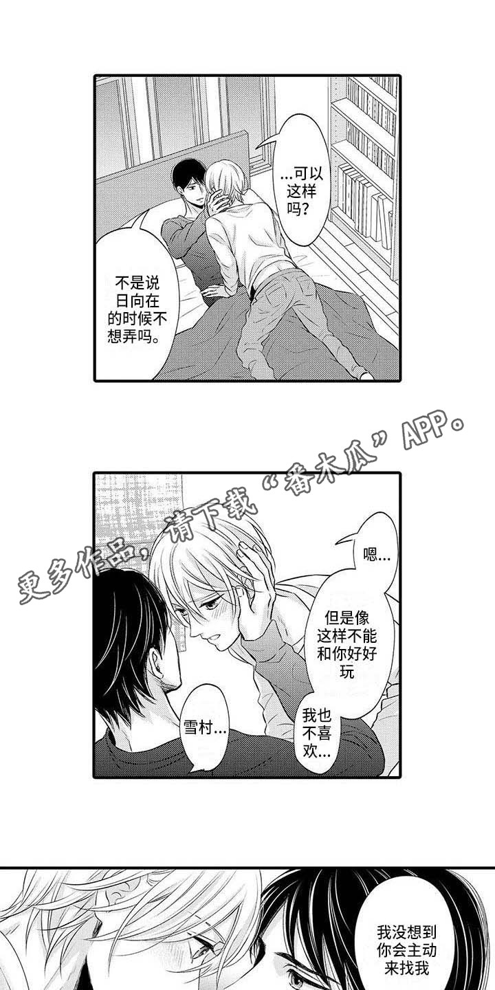 小猫分心啦漫画,第27章：主动找来4图