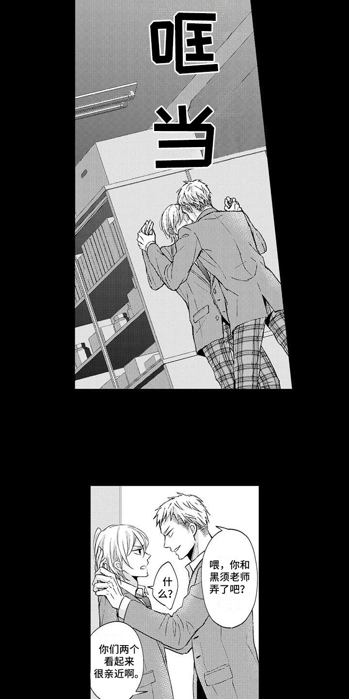 小猫分心啦漫画,第3章：狼狈样3图