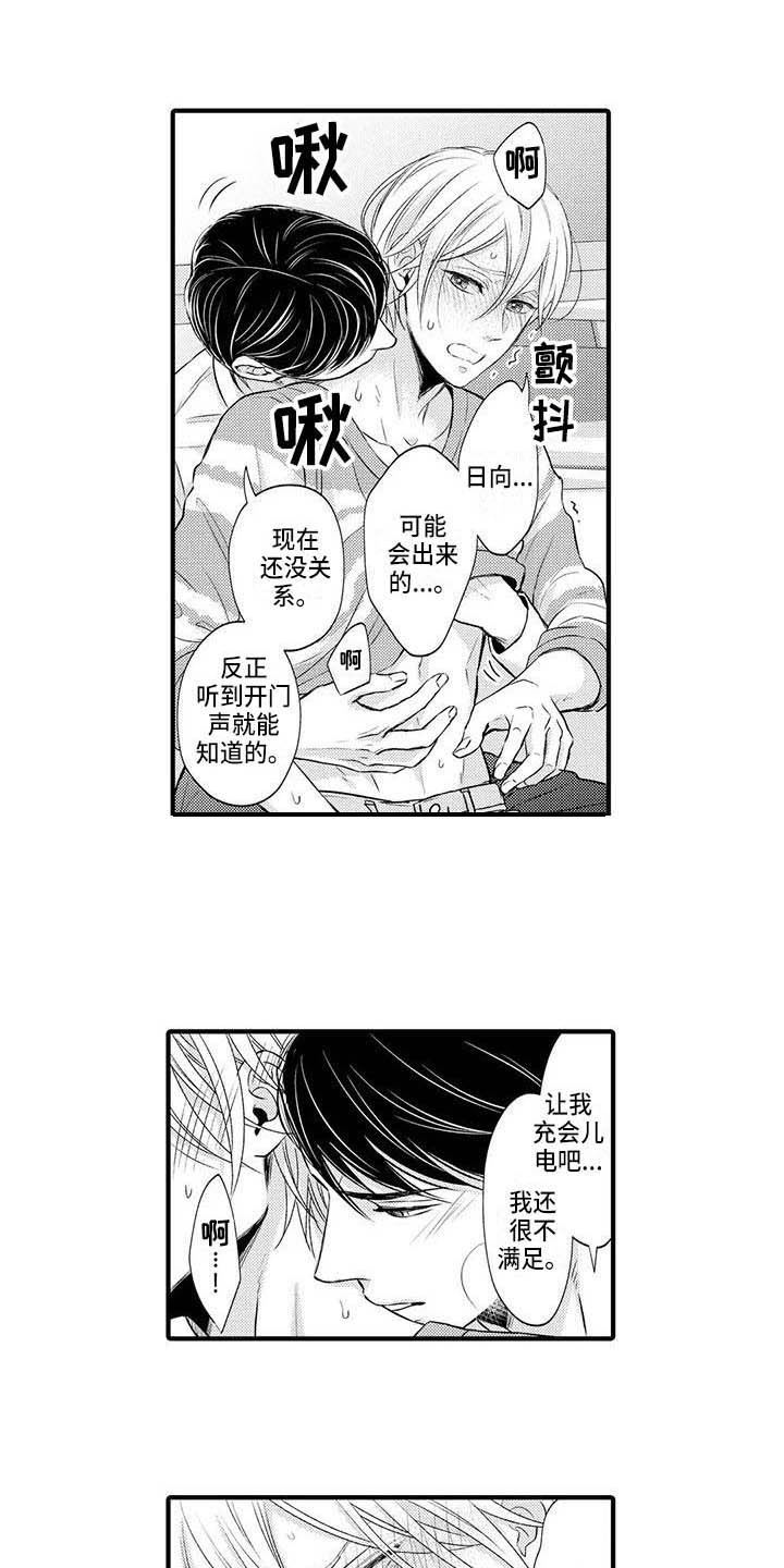 小猫分心啦漫画,第26章：不够自信1图