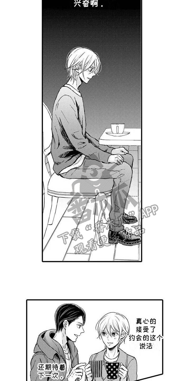 小猫分离焦虑的应对漫画,第14章：面对现实5图