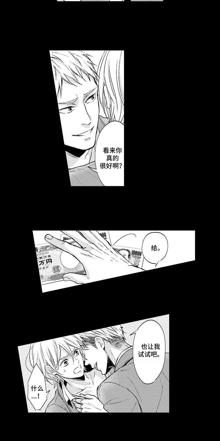 小猫分心啦漫画,第3章：狼狈样4图