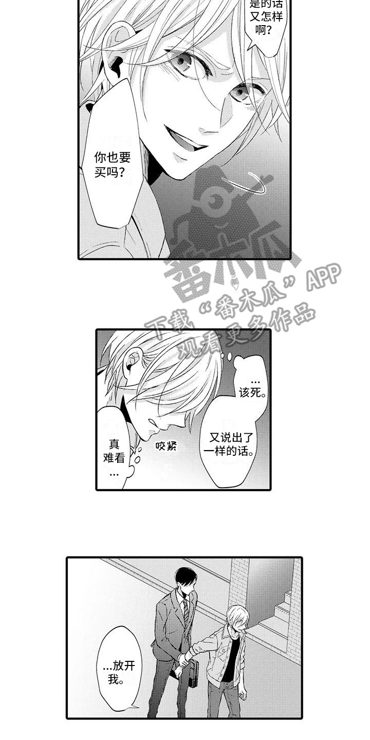 小猫分心啦漫画,第4章：干涉2图