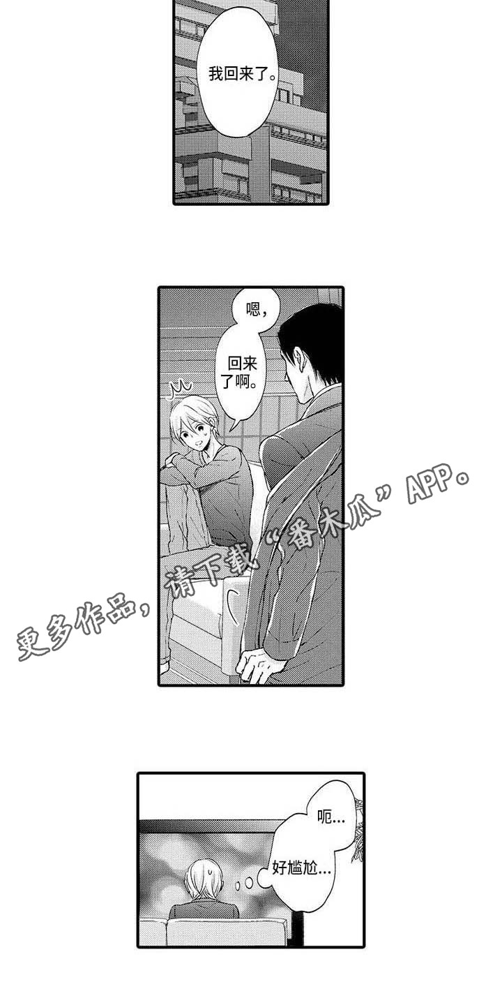 小猫分离焦虑的应对漫画,第19章：误会2图