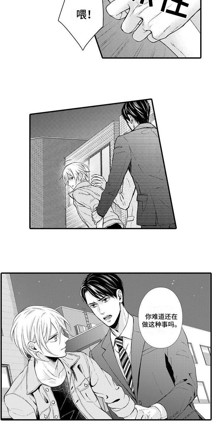 小猫分心啦漫画,第1章：赚钱手段5图