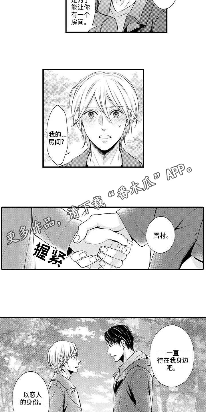 小猫分心啦漫画,第23章：表白4图