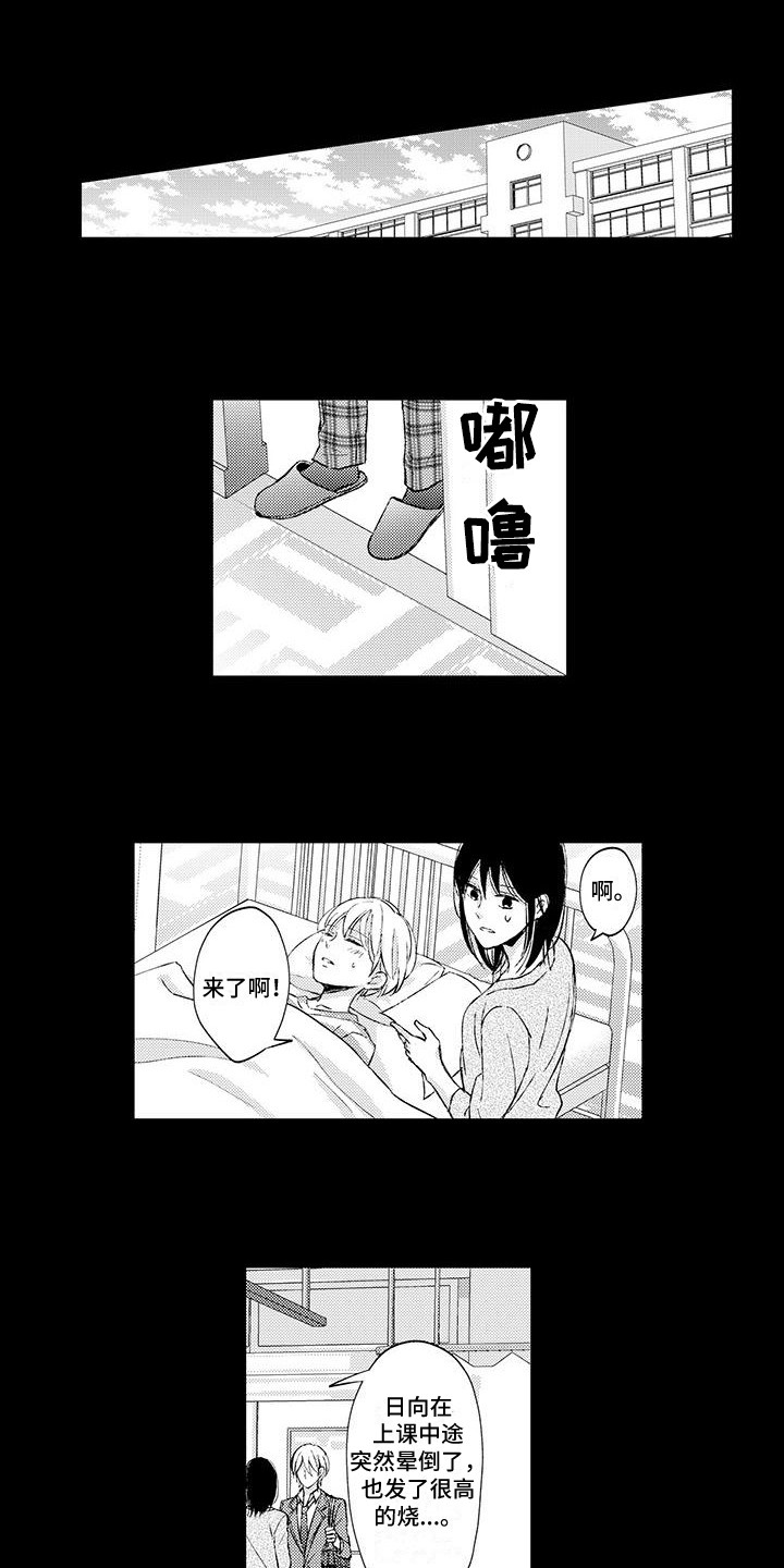 小猫分离焦虑的应对漫画,第2章：老师4图