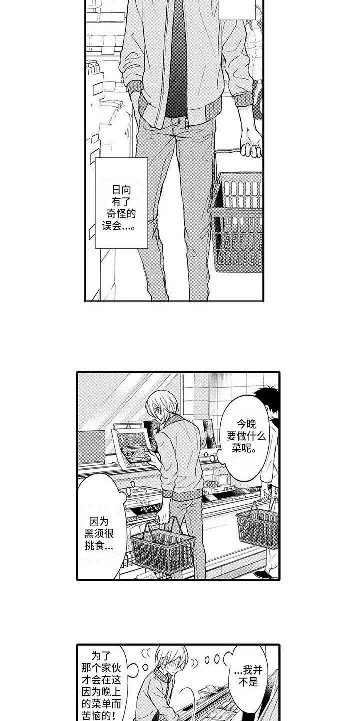 小猫分心啦漫画,第9章：苦恼4图