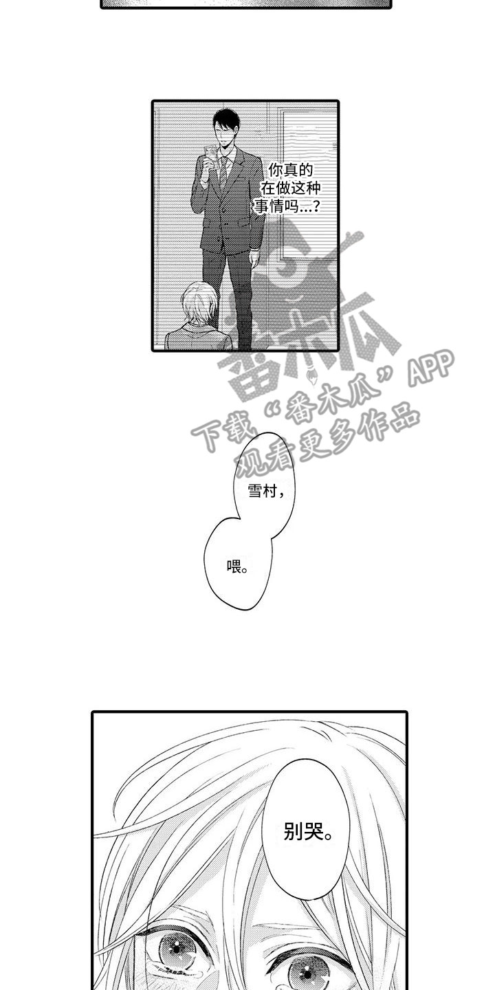 小猫分离焦虑的应对漫画,第6章：没法回头2图
