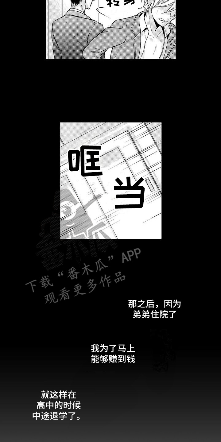 小猫分心啦漫画,第4章：干涉1图