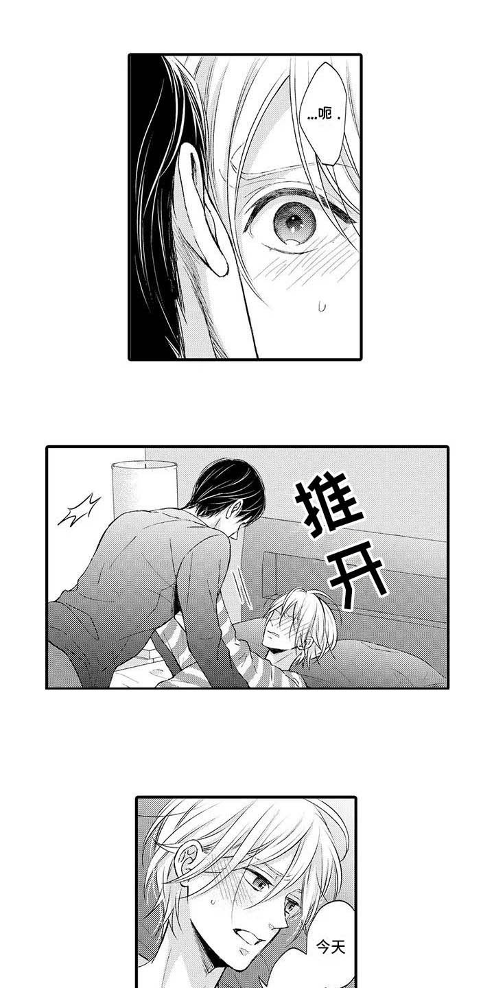 小猫分离焦虑的应对漫画,第17章：生气5图