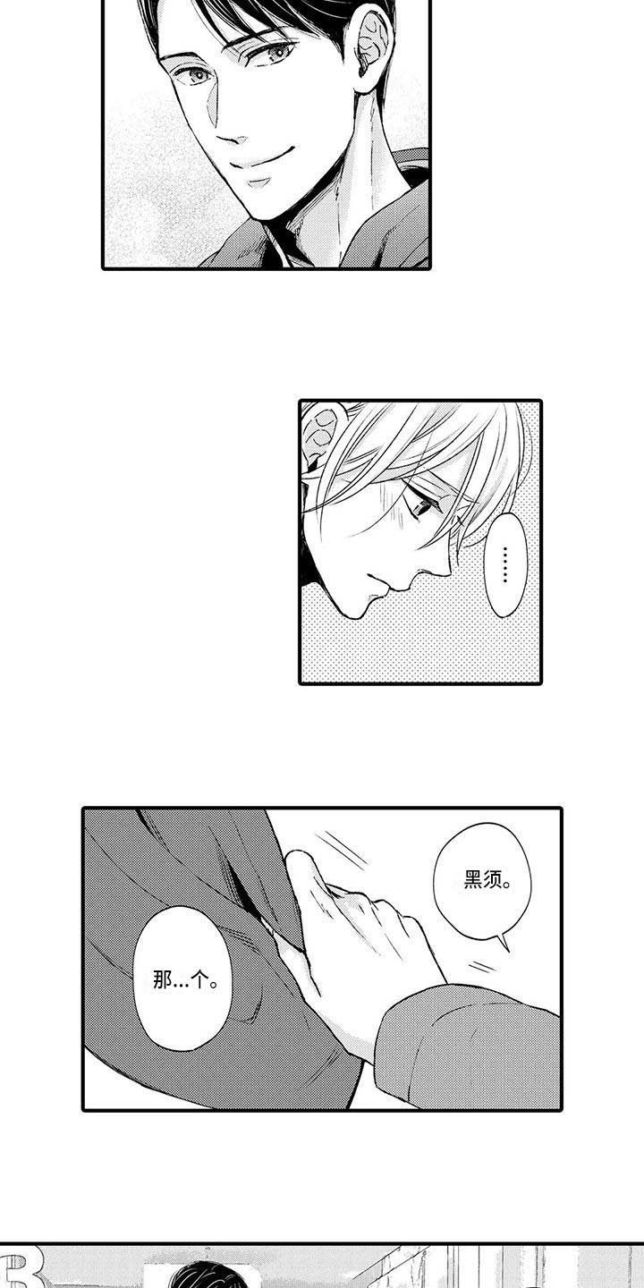小猫分离焦虑的应对漫画,第13章：约会1图