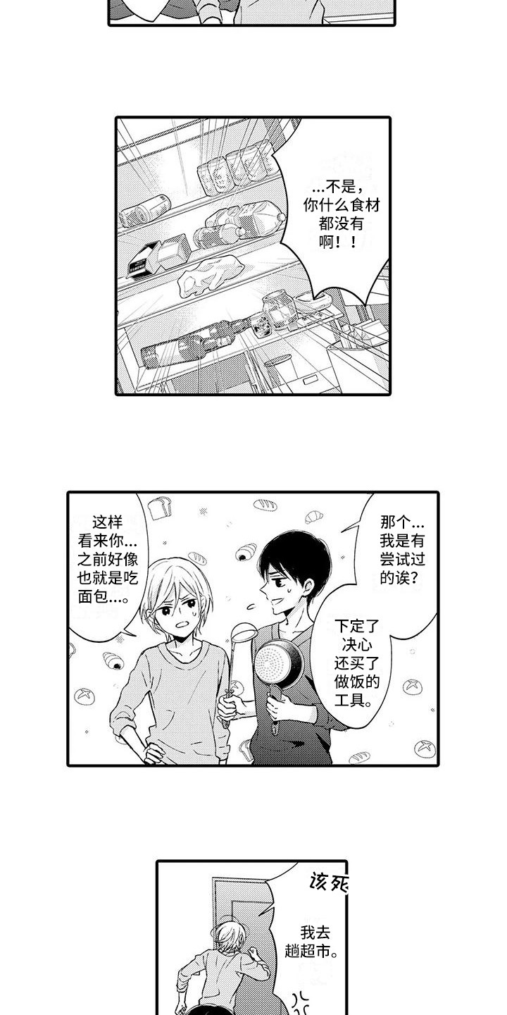 小猫分心啦漫画,第7章：做饭4图