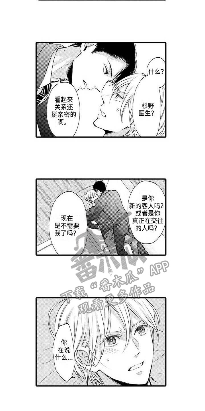 小猫分离焦虑的应对漫画,第19章：误会1图