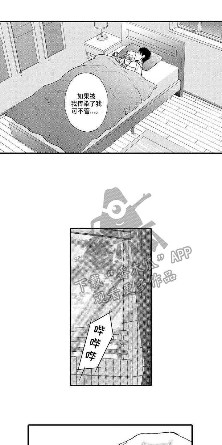 小猫分心啦漫画,第12章：照顾5图