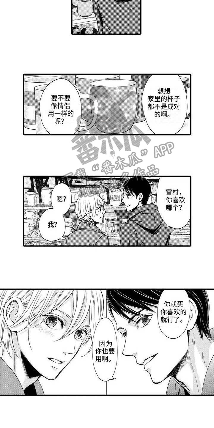 小猫分心啦漫画,第13章：约会1图