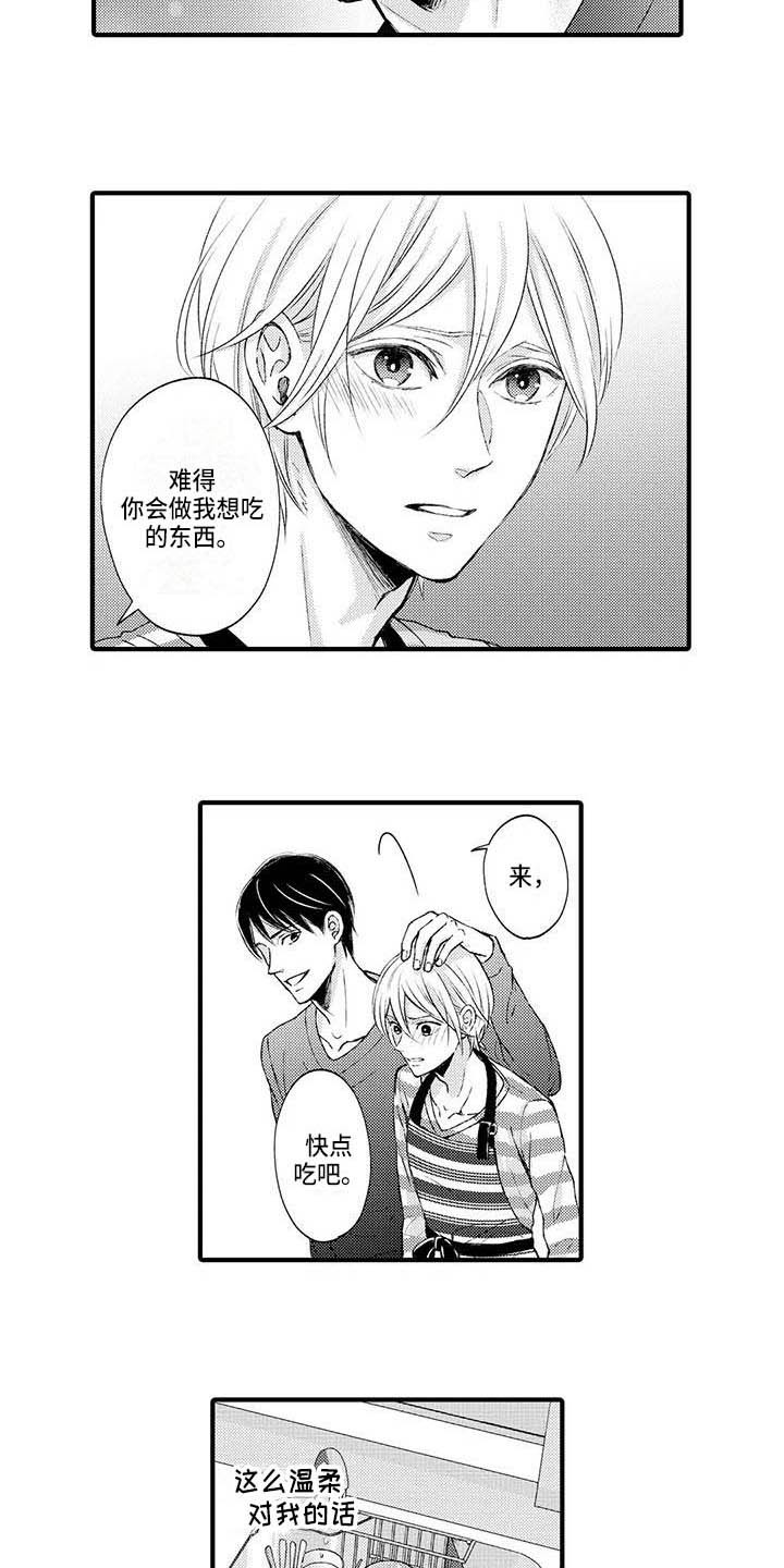小猫分离焦虑的应对漫画,第17章：生气1图