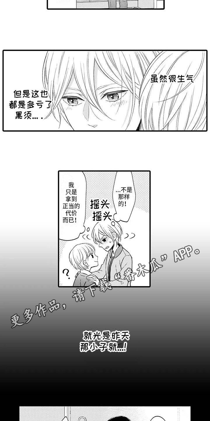 小猫分心啦漫画,第9章：苦恼4图
