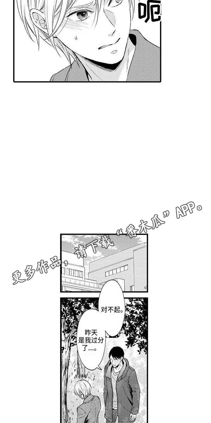 小猫分心啦漫画,第22章：解释4图