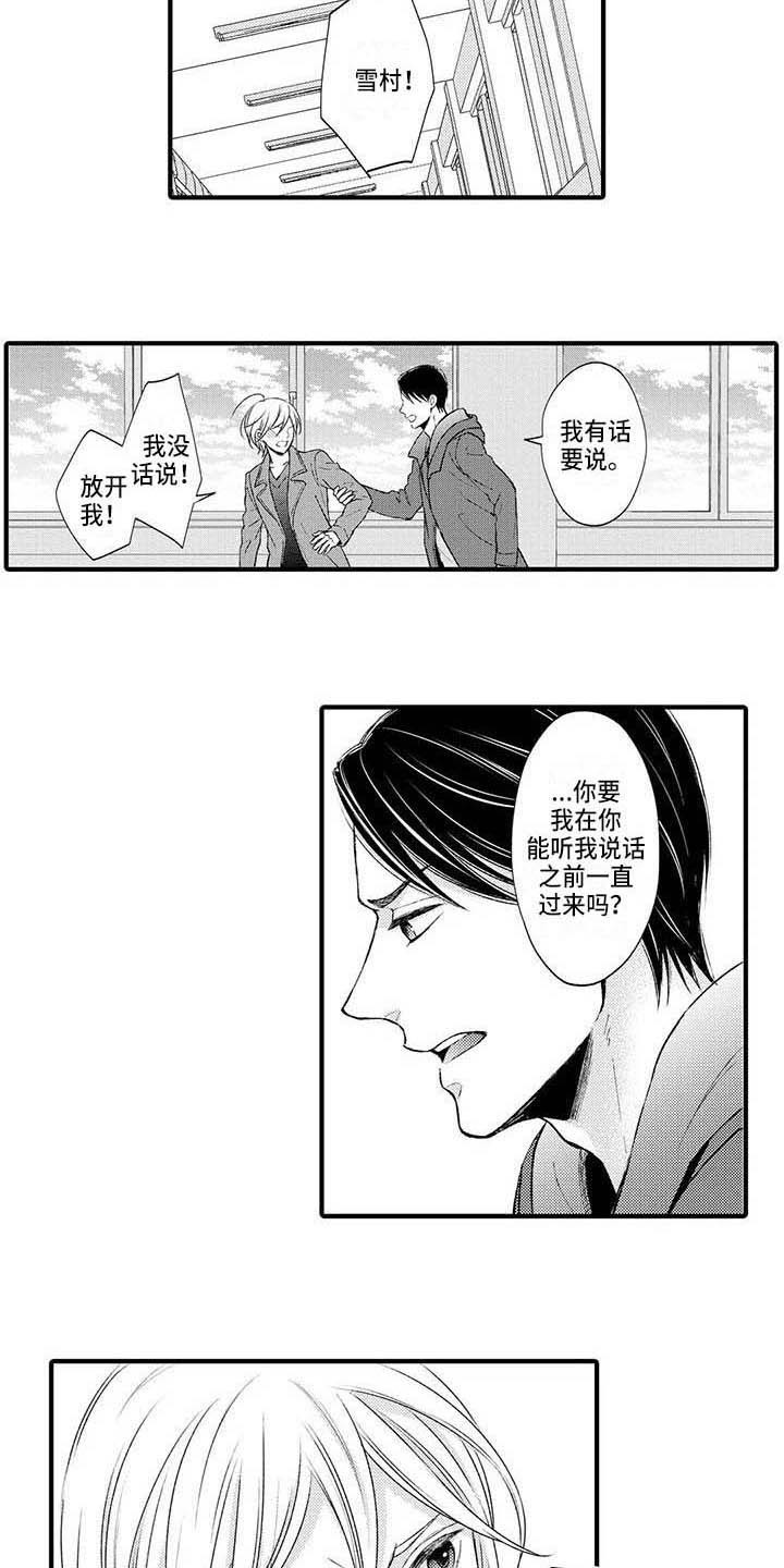 小猫分心啦漫画,第22章：解释3图