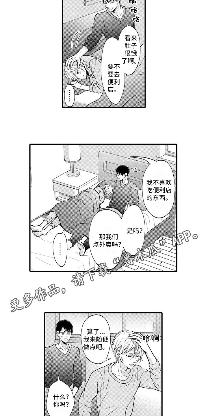 小猫分心啦漫画,第7章：做饭3图