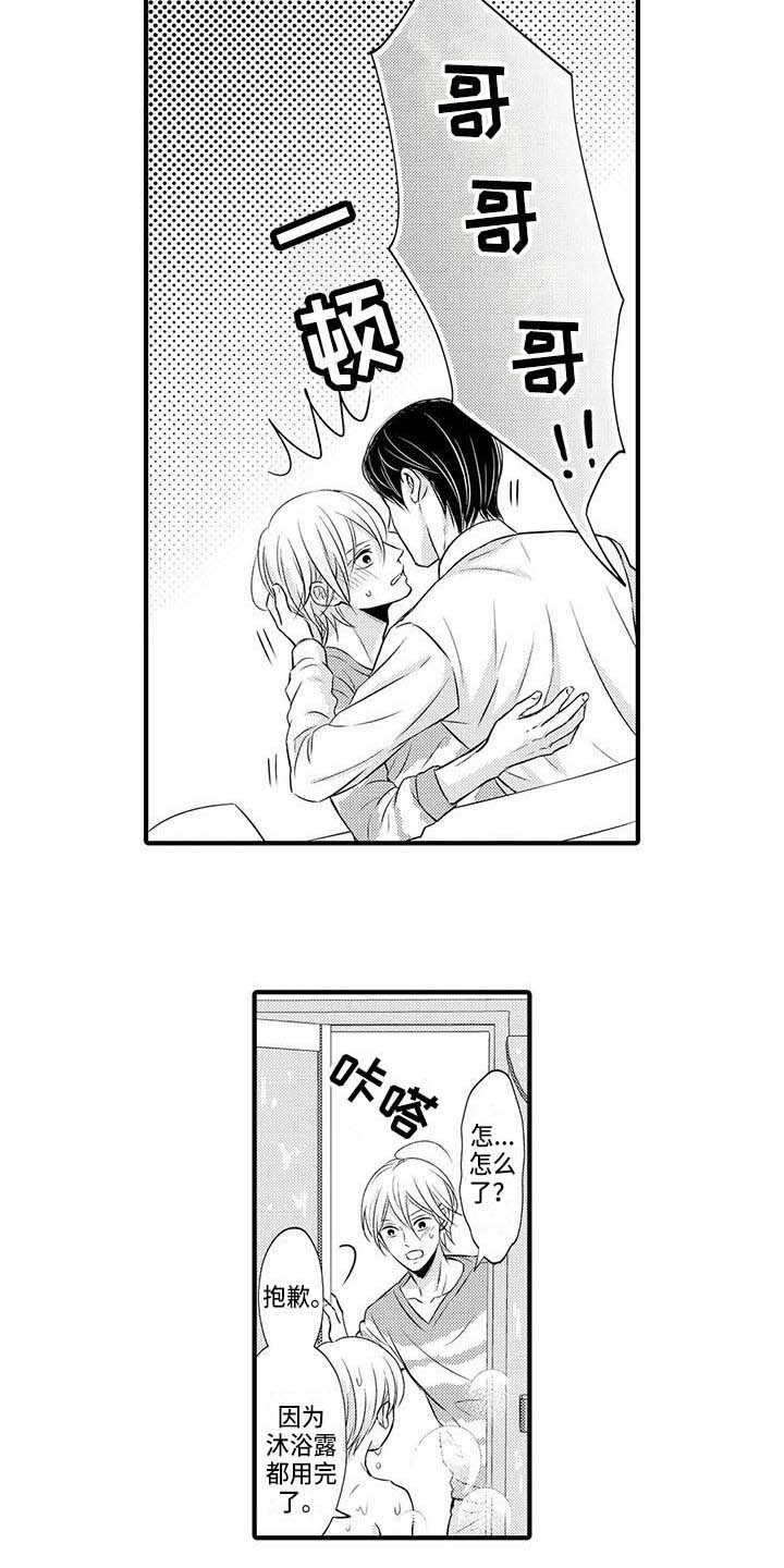 小猫分心啦漫画,第26章：不够自信2图