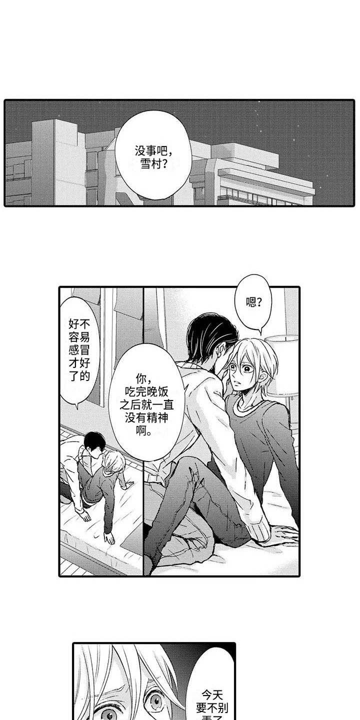 小猫分心啦漫画,第15章：开心又痛苦1图