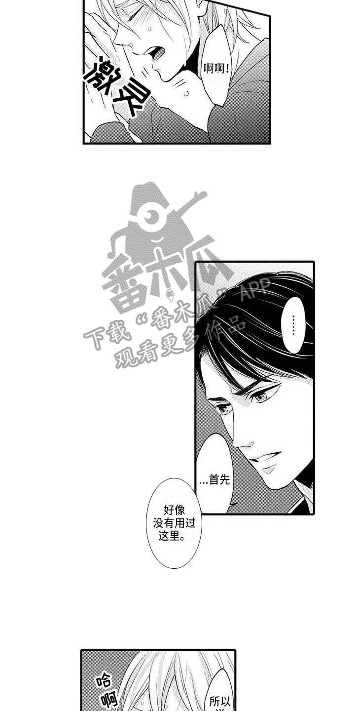 小猫分心啦漫画,第10章：没法思考1图