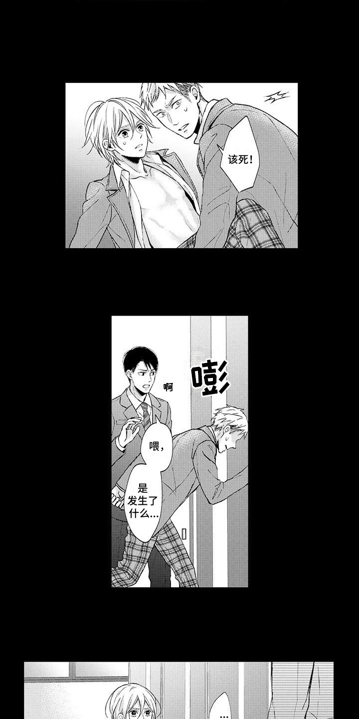 小猫分心啦漫画,第3章：狼狈样1图