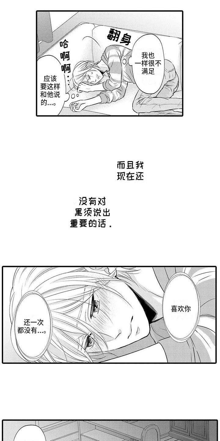 小猫分心啦漫画,第26章：不够自信5图
