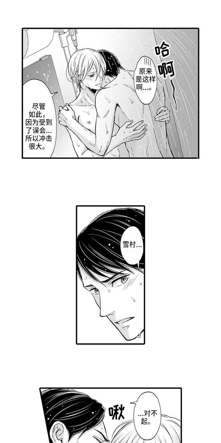 小猫分离焦虑的应对漫画,第24章：你要负责1图
