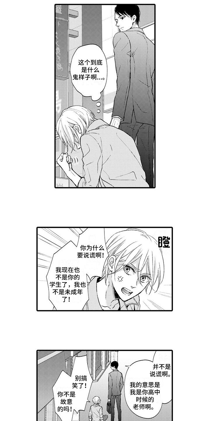 小猫分心啦漫画,第1章：赚钱手段5图