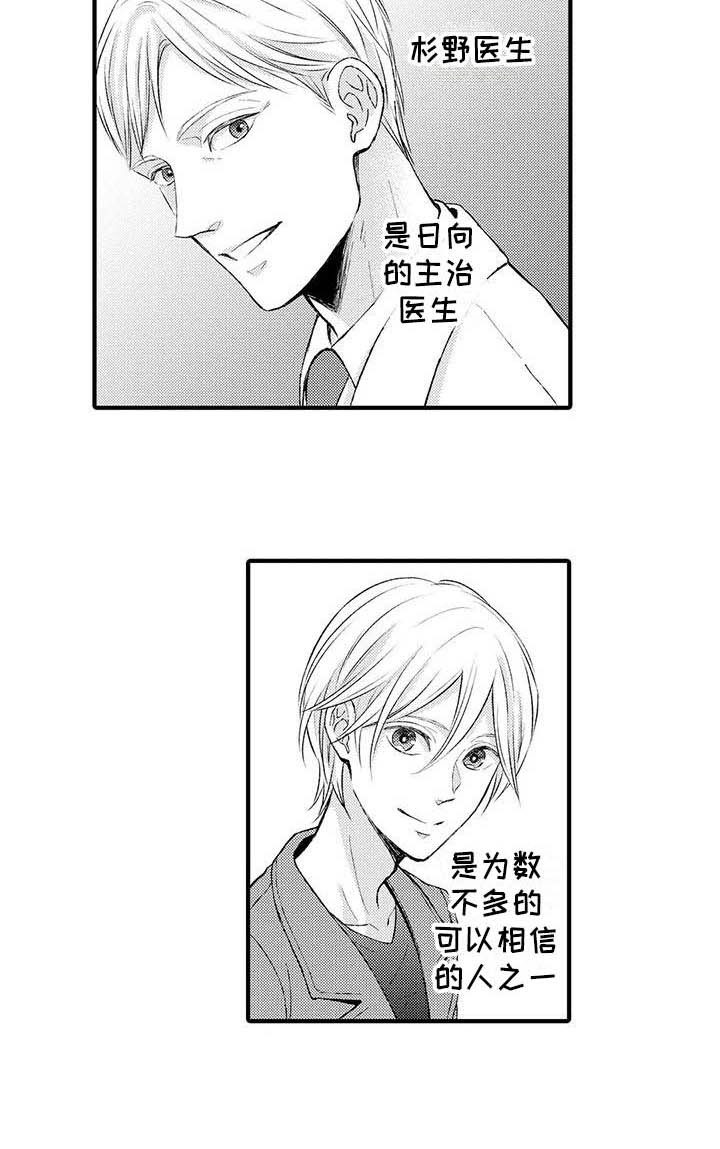 小猫分心啦漫画,第18章：推开5图