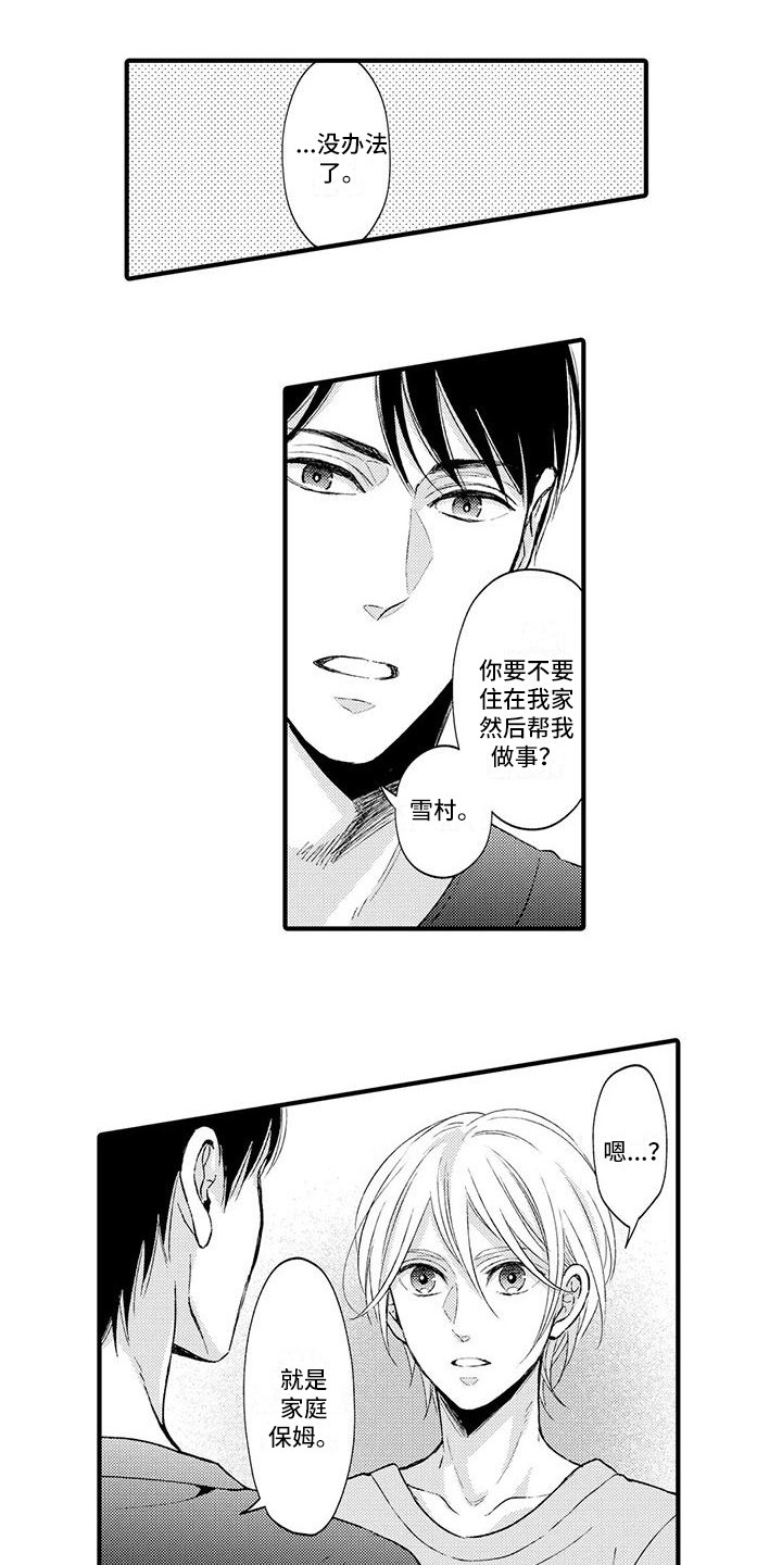 小猫分心啦漫画,第8章：雇佣2图