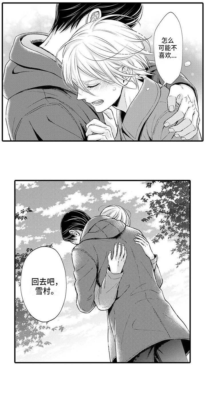 小猫分心啦漫画,第23章：表白2图