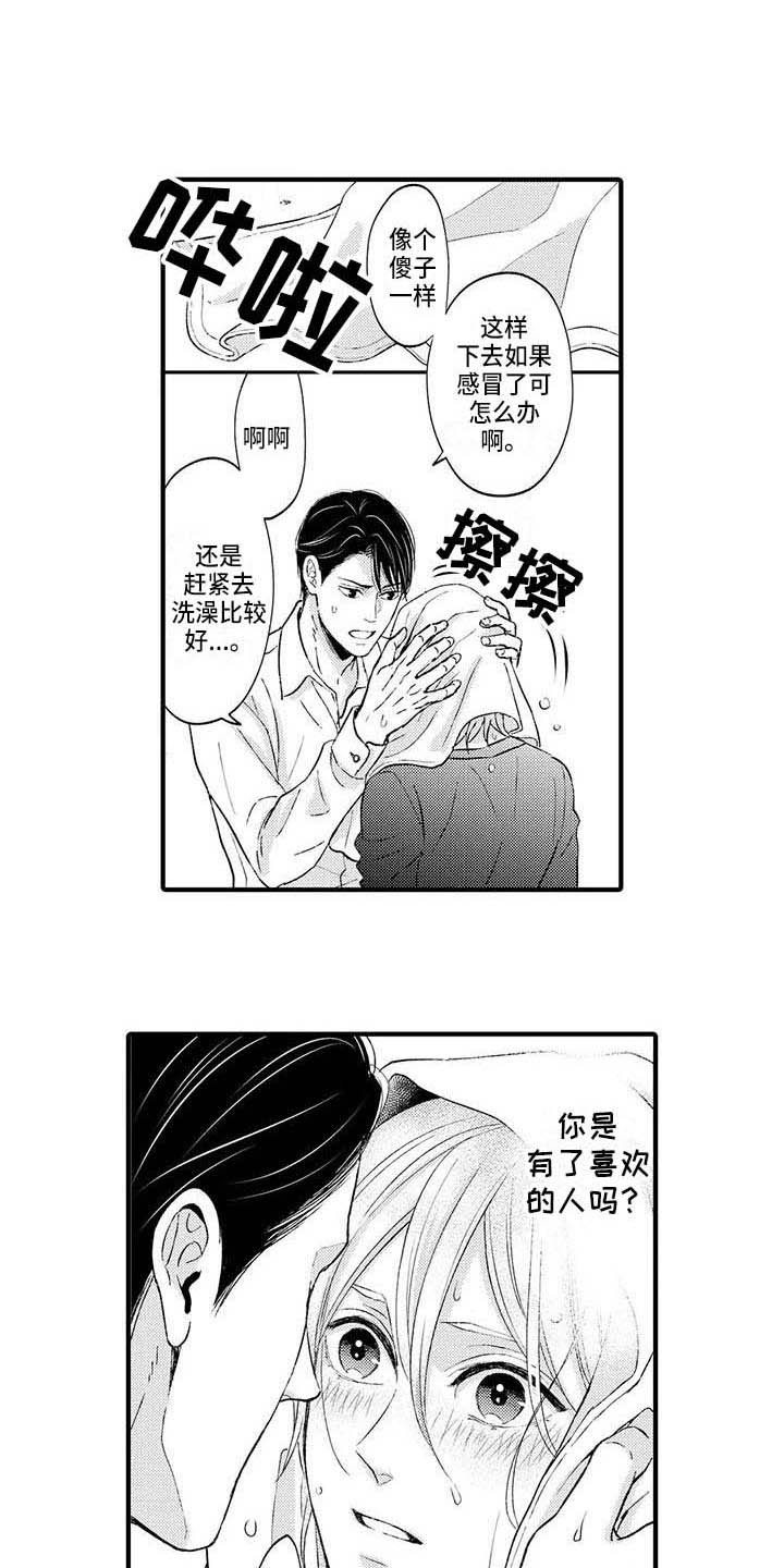小猫分心啦漫画,第10章：没法思考1图