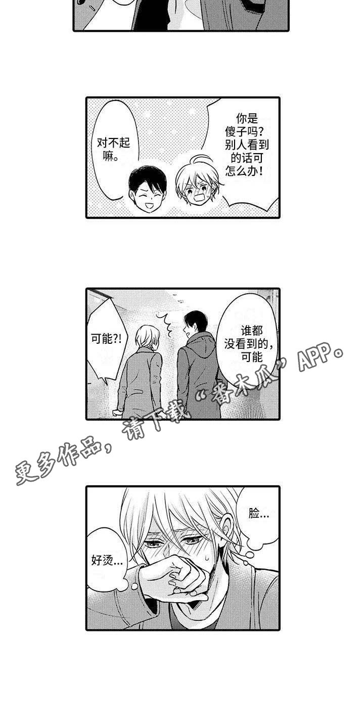 小猫分离焦虑的应对漫画,第14章：面对现实4图