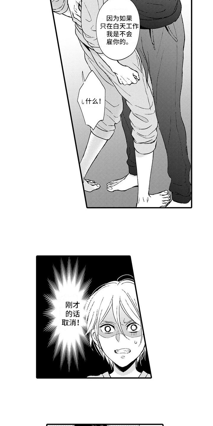 小猫分离焦虑的应对漫画,第8章：雇佣1图