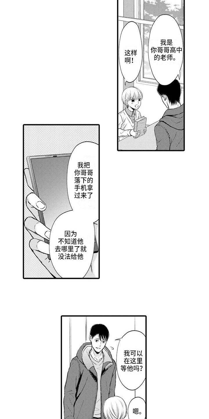 小猫分离焦虑的应对漫画,第21章：弄清楚了3图