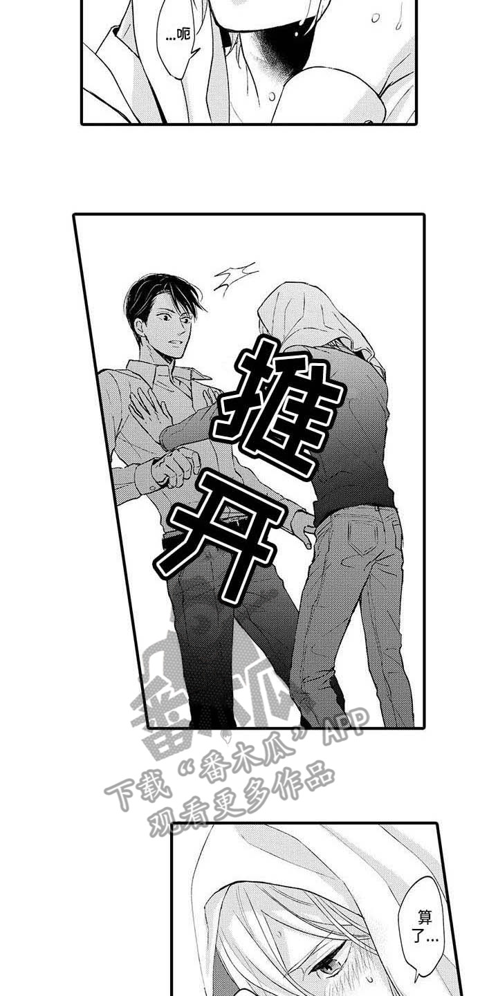 小猫分心啦漫画,第10章：没法思考2图