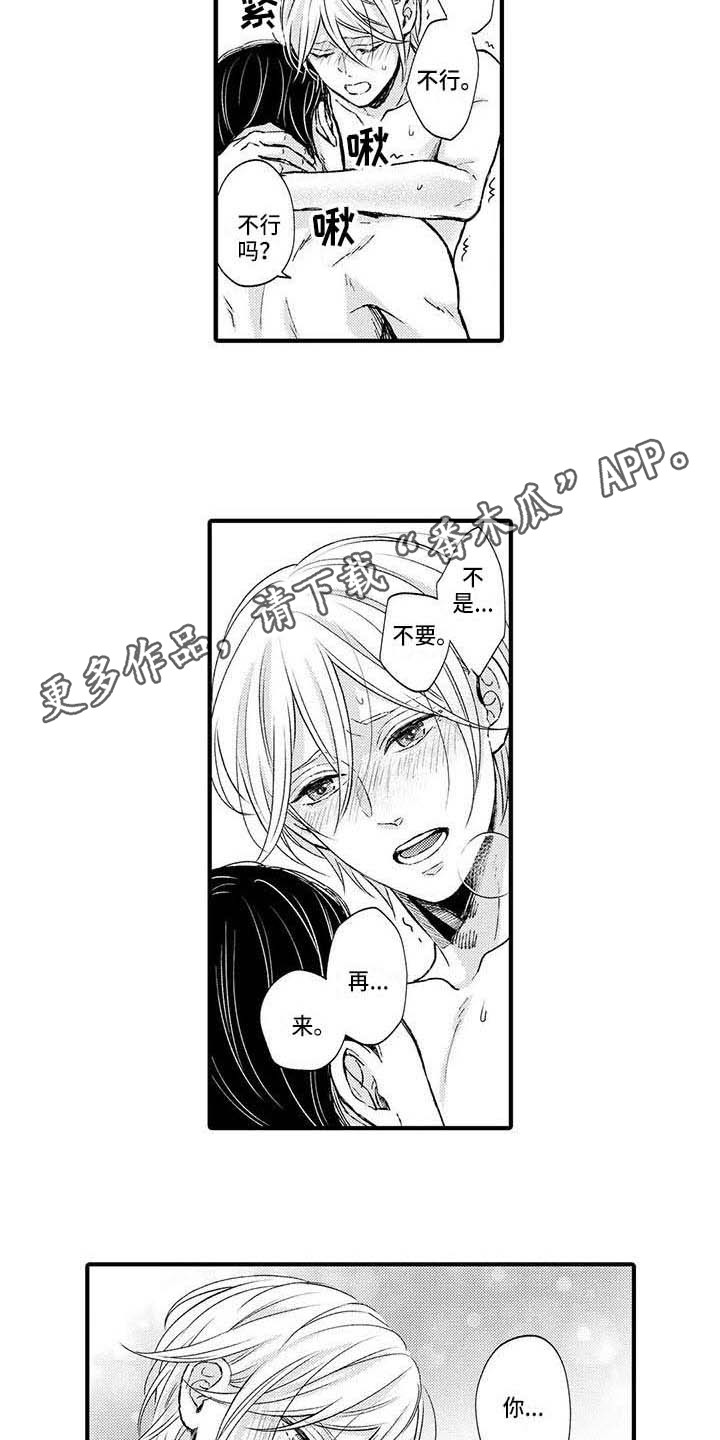 小猫分心啦漫画,第15章：开心又痛苦4图