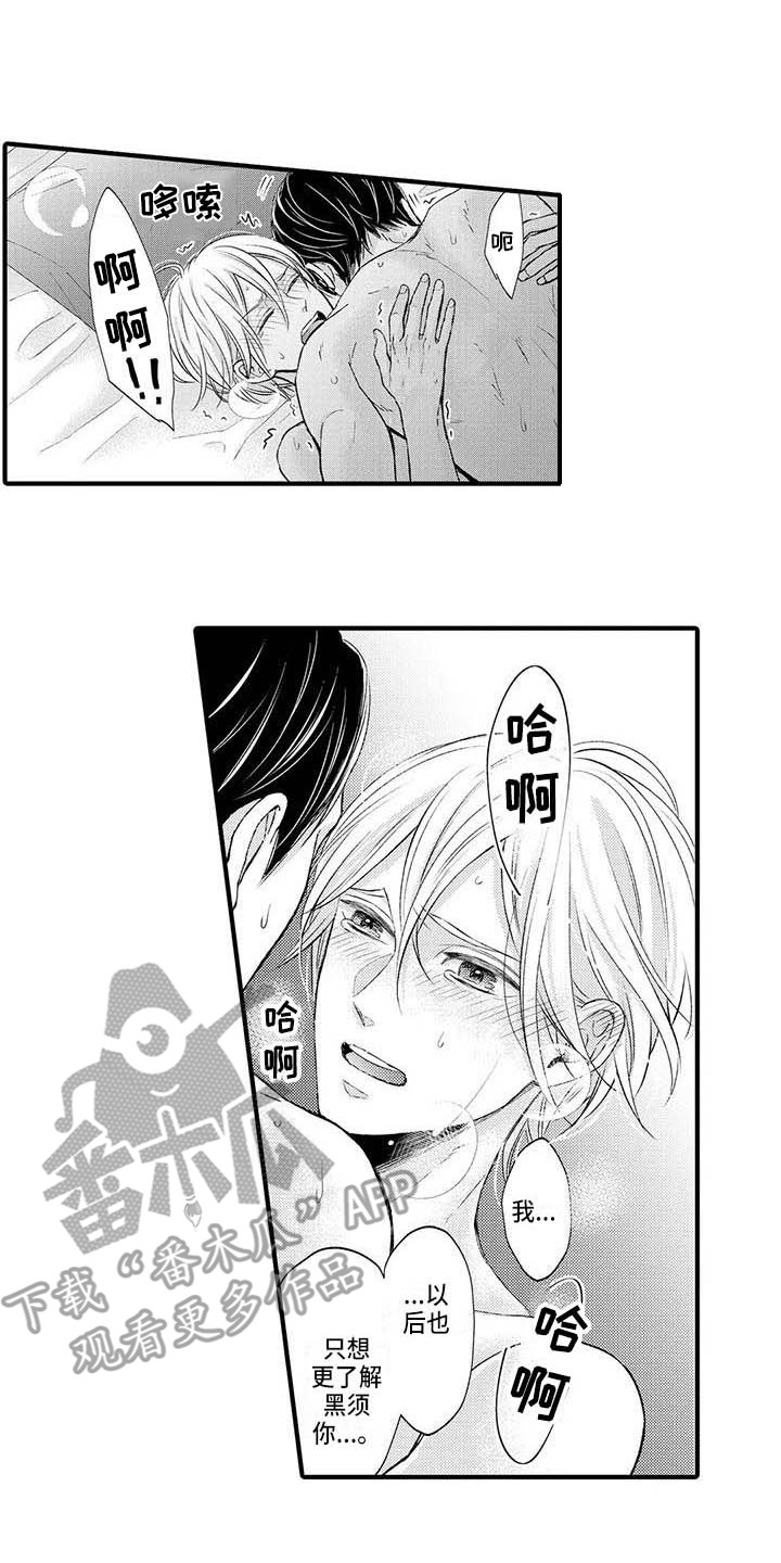 小猫分离焦虑的应对漫画,第24章：你要负责5图