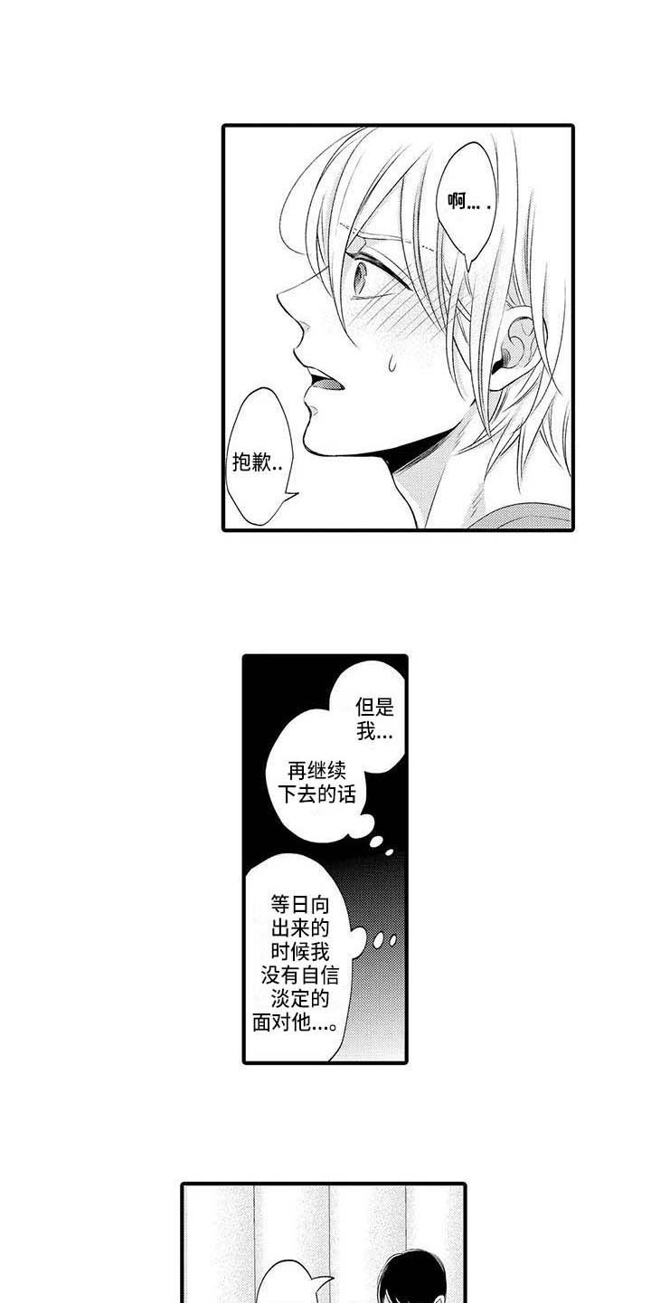 小猫分心啦漫画,第26章：不够自信3图