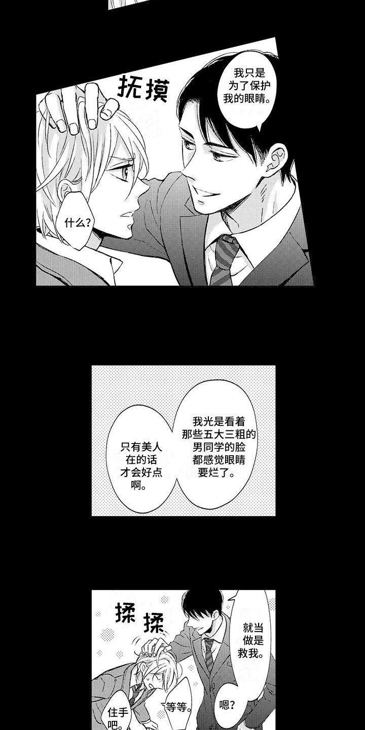 小猫分离焦虑的应对漫画,第2章：老师2图