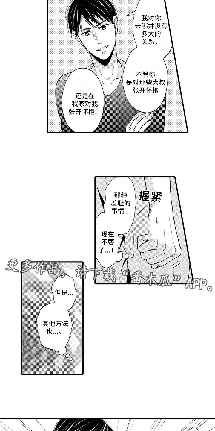 小猫分离焦虑的应对漫画,第8章：雇佣2图