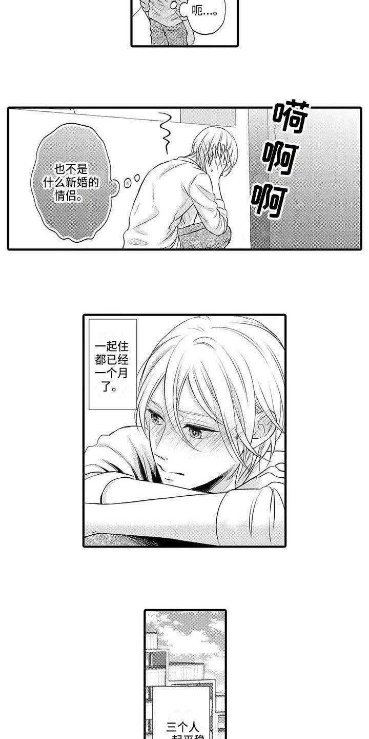 小猫分心啦漫画,第25章：平稳的日子4图
