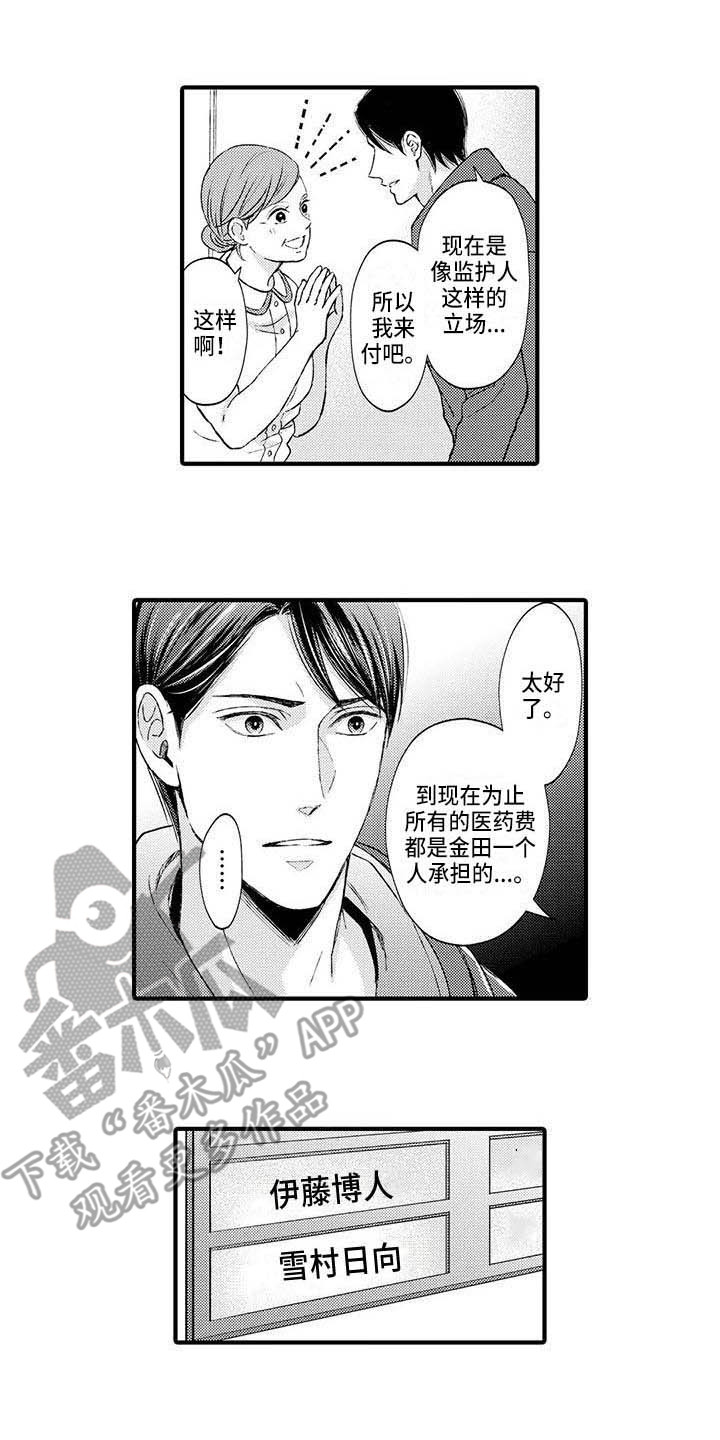 小猫分离焦虑的应对漫画,第21章：弄清楚了5图