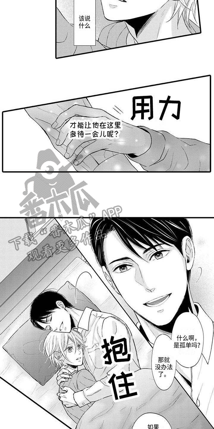 小猫分心啦漫画,第12章：照顾1图