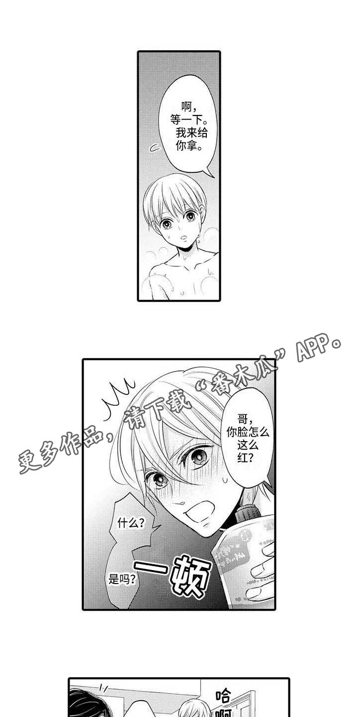 小猫分心啦漫画,第26章：不够自信3图