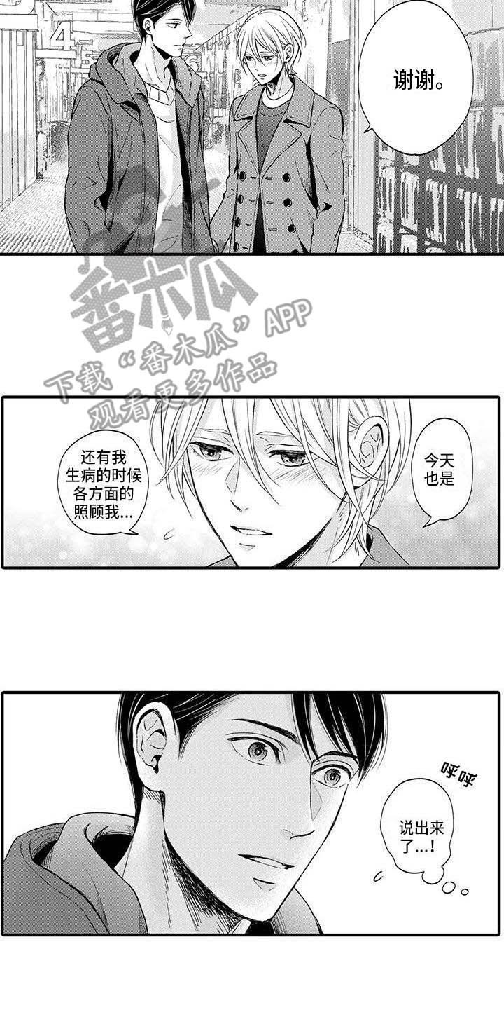 小猫分离焦虑的应对漫画,第13章：约会2图